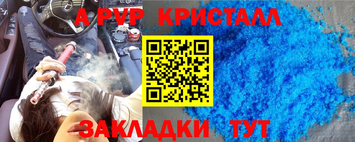 Волгоград  Alfa_PVP Соль  Вход с VPN  Alpha PVP крисы CK  Альфа ПВП СК 