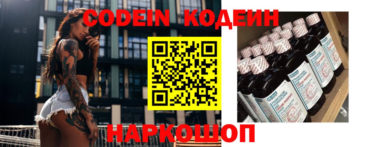 Codein Purple Drank  Вход с VPN  Волгоград 