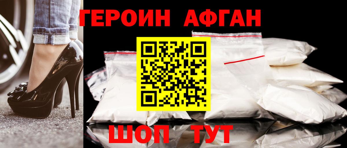 ГЕРОИН герыч Волгоград
