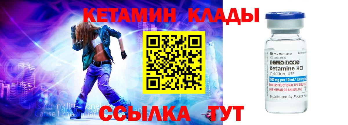 КЕТАМИН ketamine Волгоград