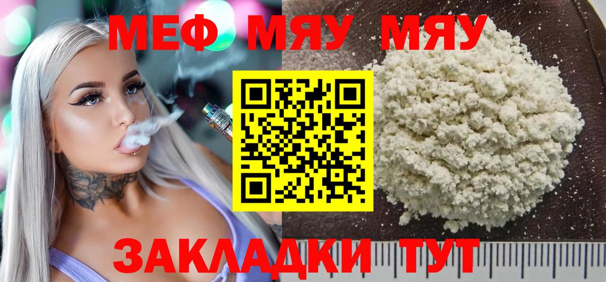 Волгоград  где купить   Вход с VPN  МЯУ-МЯУ кристаллы  МЯУ-МЯУ VHQ  Мефедрон 