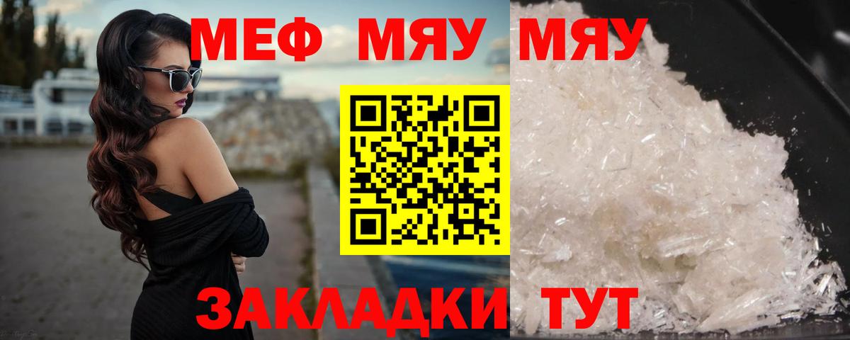 Меф мяу мяу кристаллы Волгоград