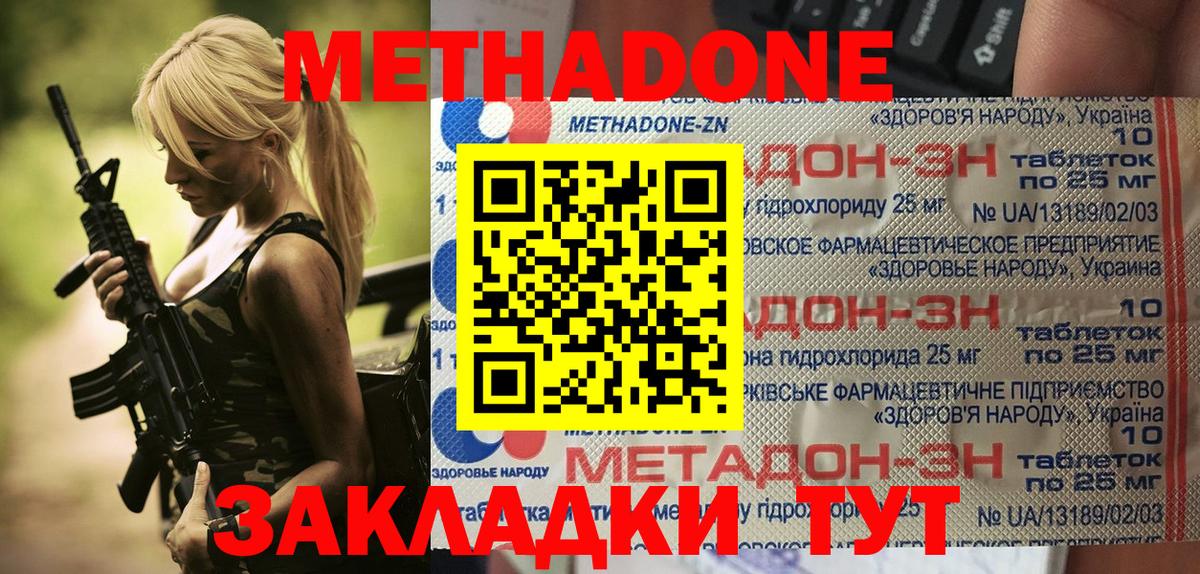 Волгоград  Метадон VHQ  МЕТАДОН methadone  Вход с VPN 