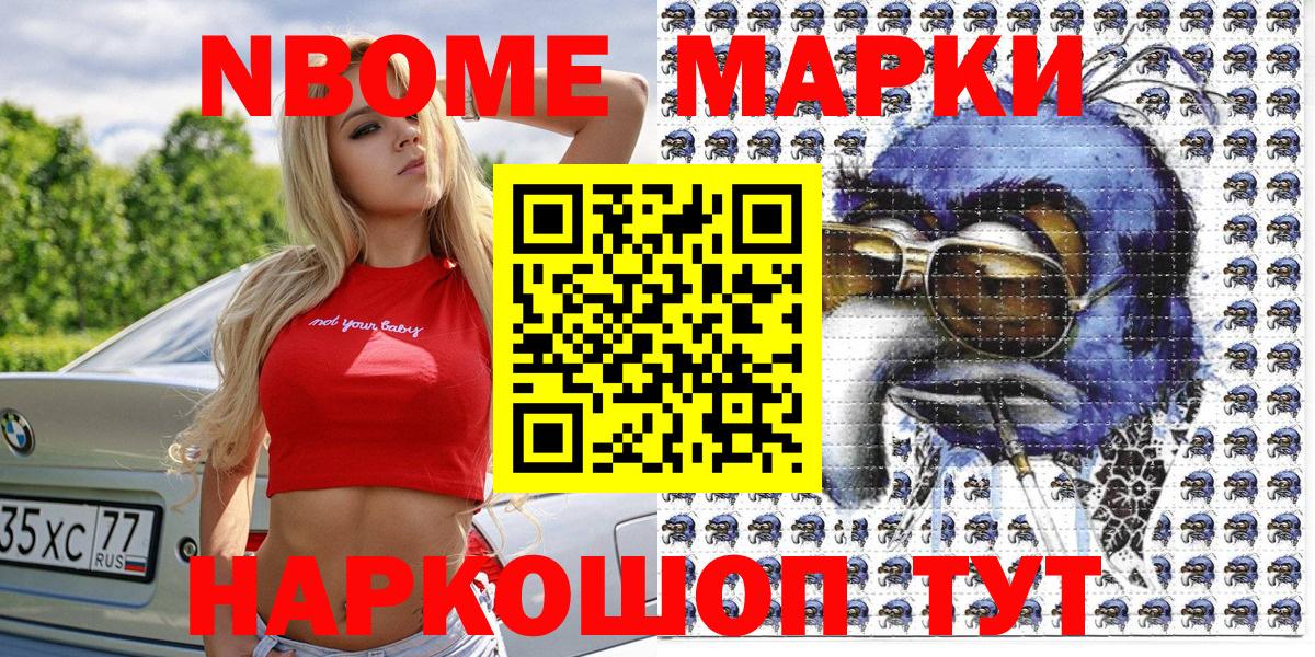 Волгоград  Наркотические марки  Вход с VPN  Марки NBOMe 1500мкг 